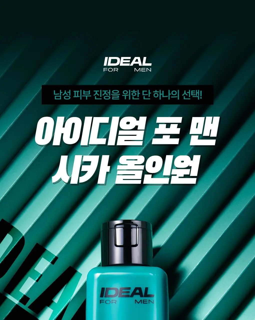 [여드름피부적합] 아이디얼포맨 시카 올인원 150ml 상세페이지 7